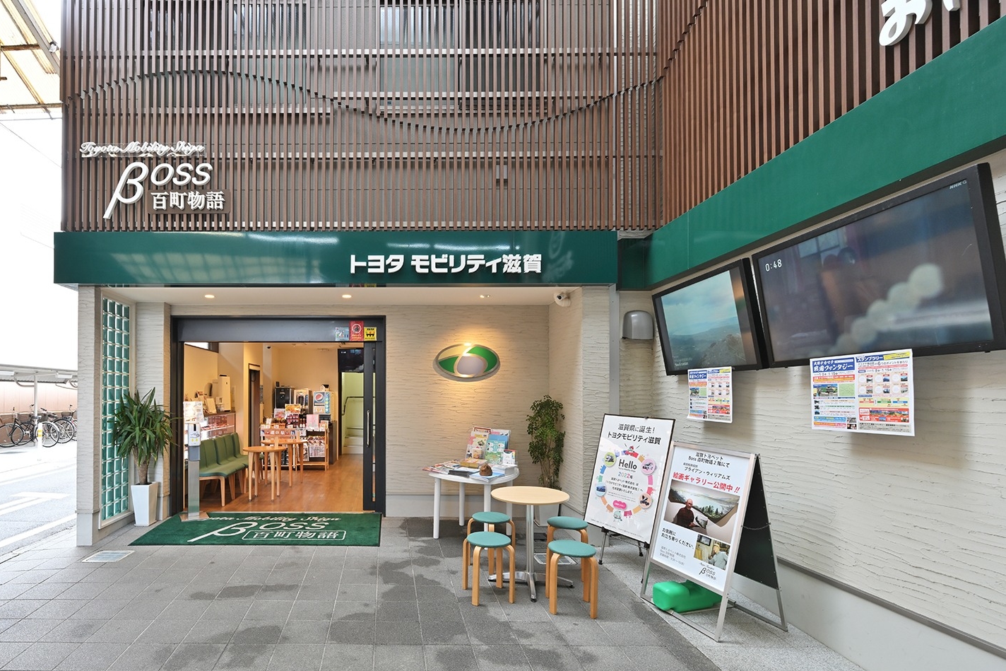 トヨタモビリティ滋賀　Boss百町物語