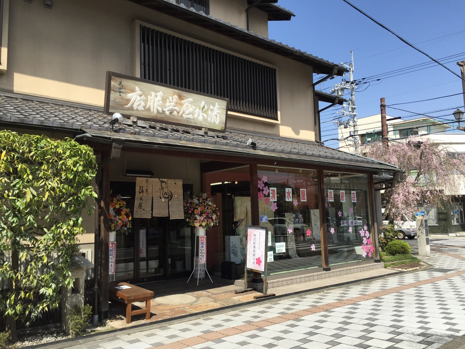 清水屋呉服店