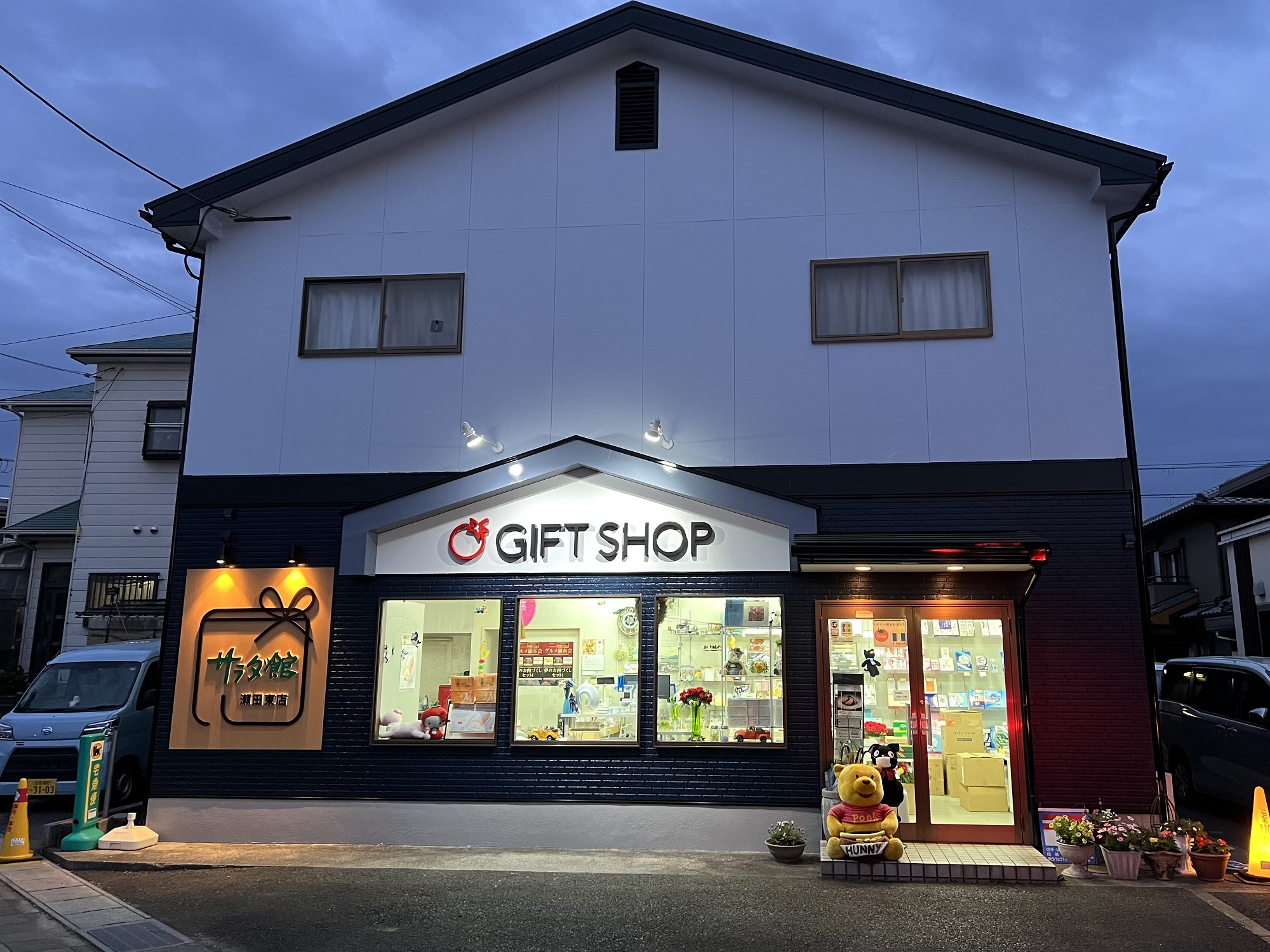 サラダ館瀬田東店