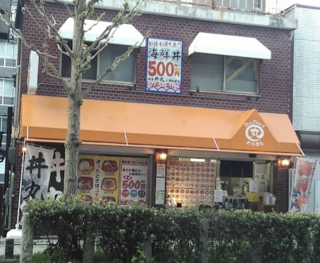 滋賀丼丸　大津駅前店