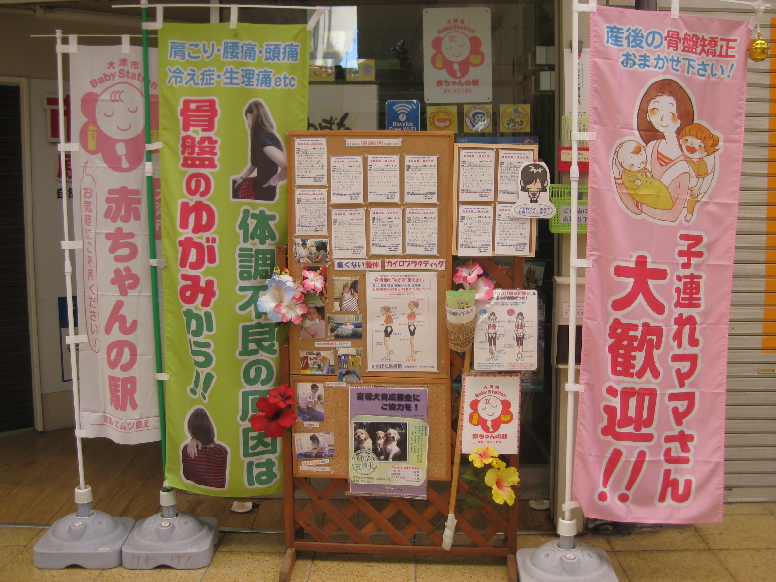 かわばた施術院
