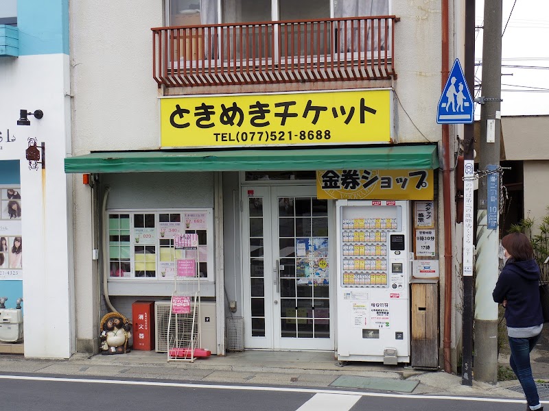 ときめきチケット