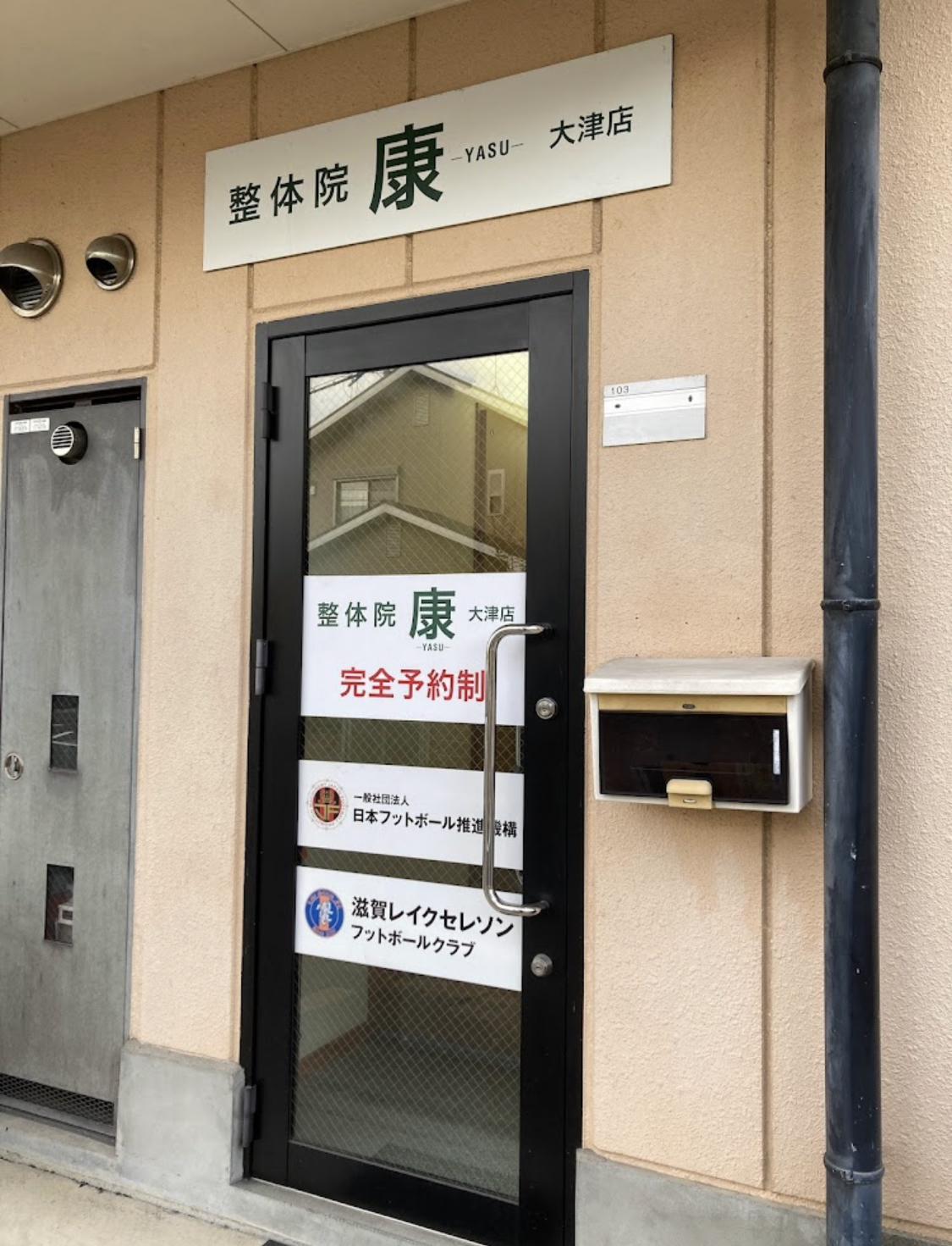 整体院康