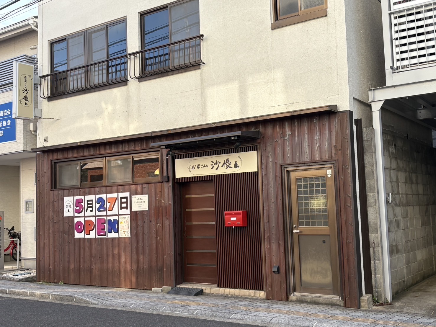 お家ごはん沙優