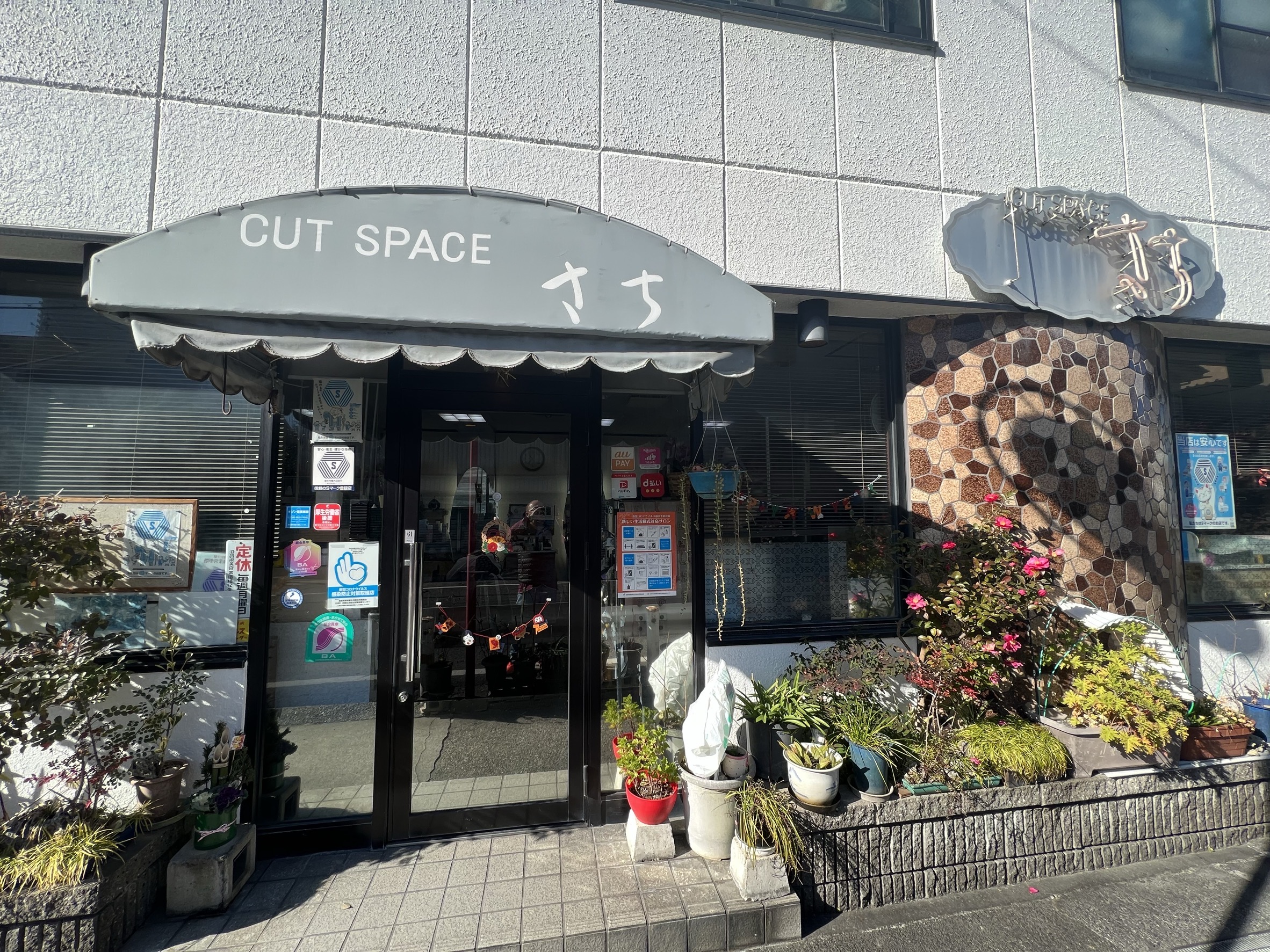 カットスペースさち