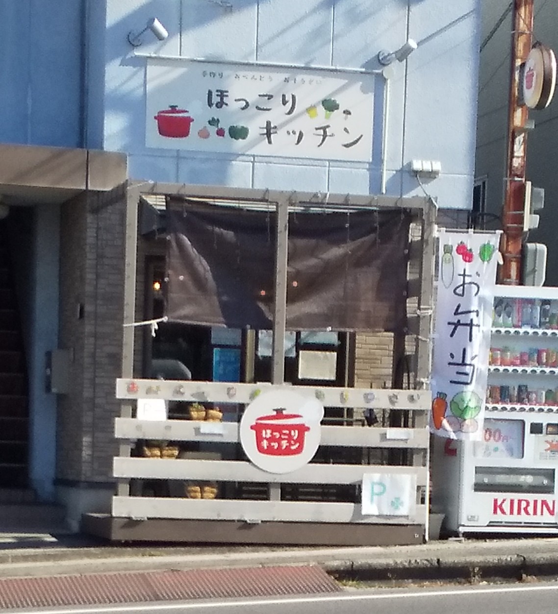 ほっこりキッチン