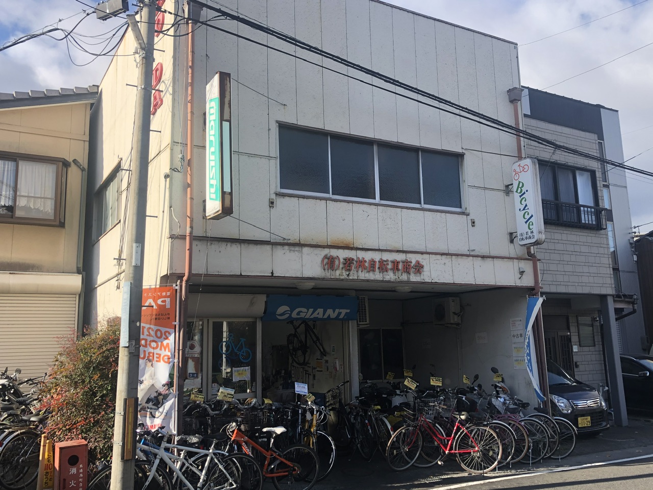 有限会社　若林自転車商会