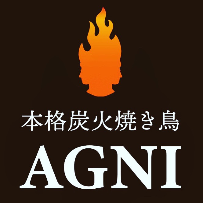 本格炭火焼き鳥AGNI