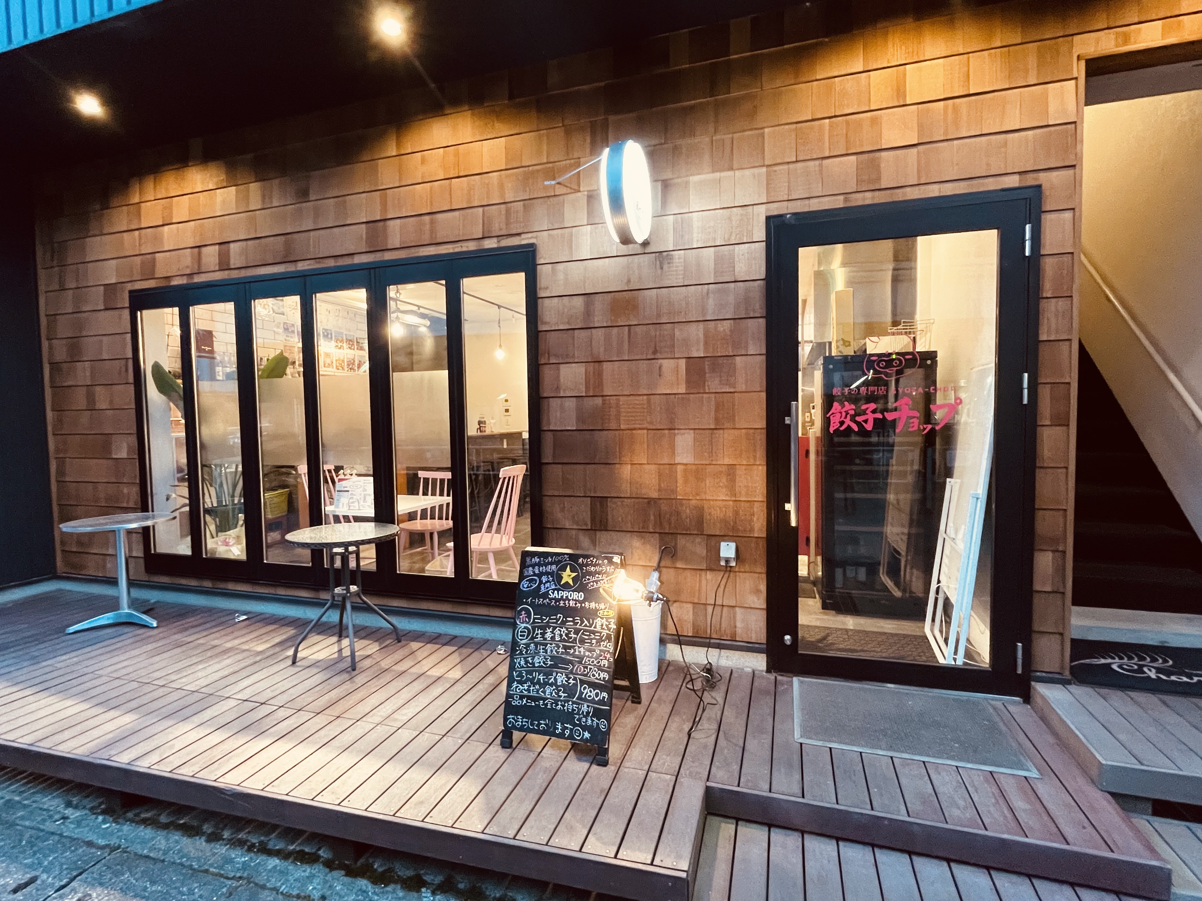 餃子の専門店　餃子チョップ滋賀石山本店