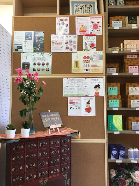 漢方専門店連珠庵