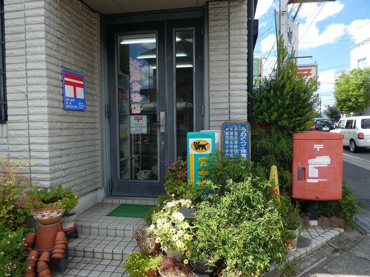大西金物店