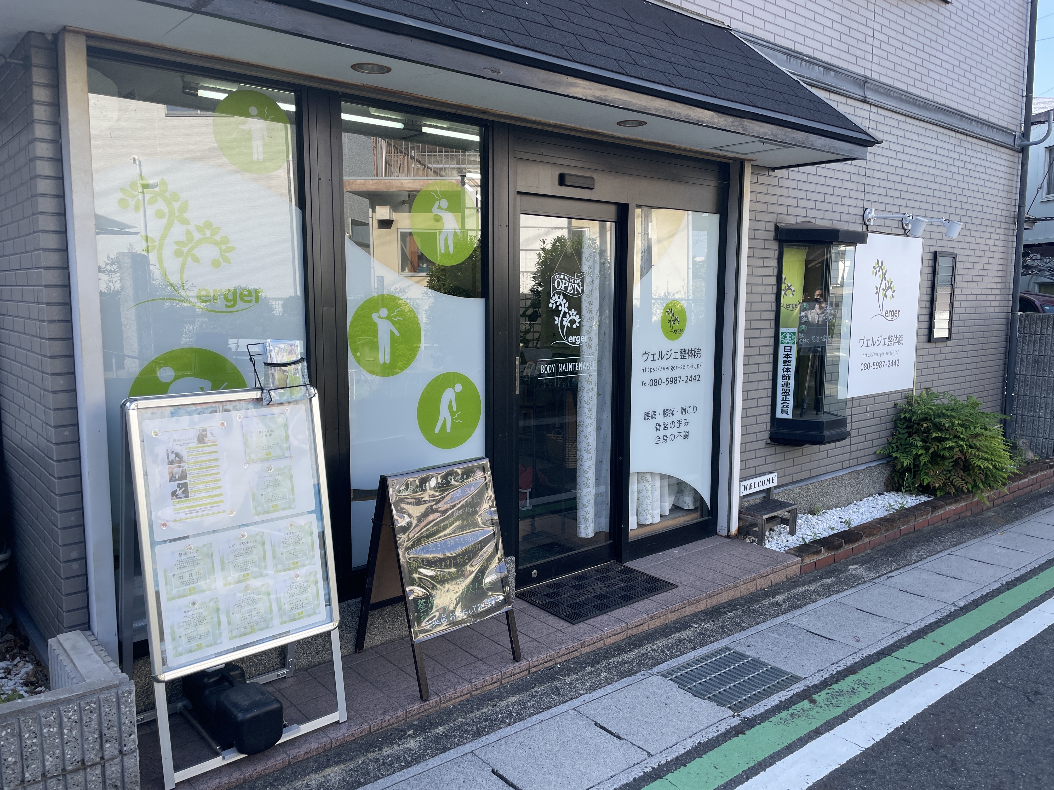ヴェルジェ整体院