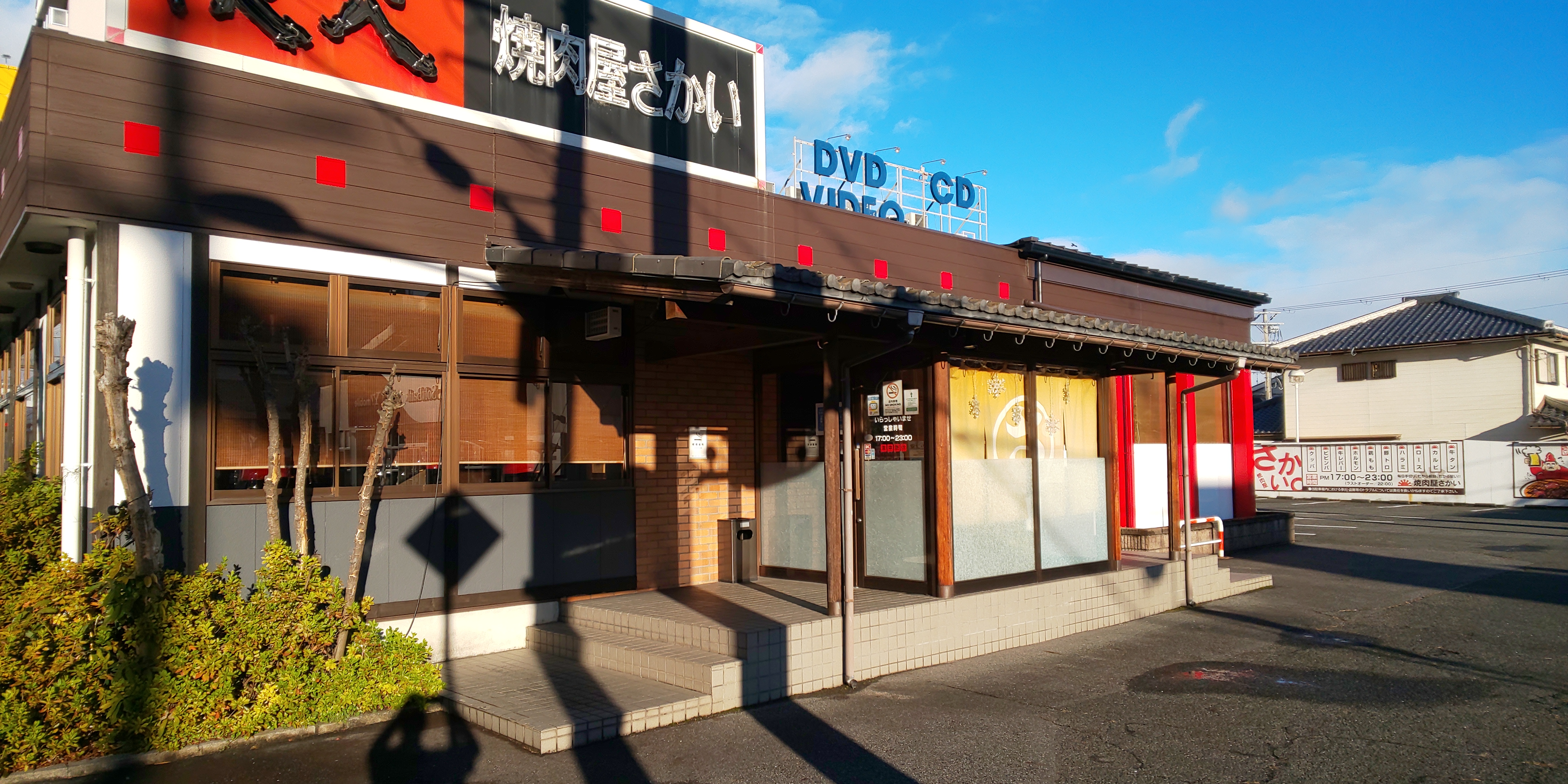 炭火焼肉屋さかい大津堅田店