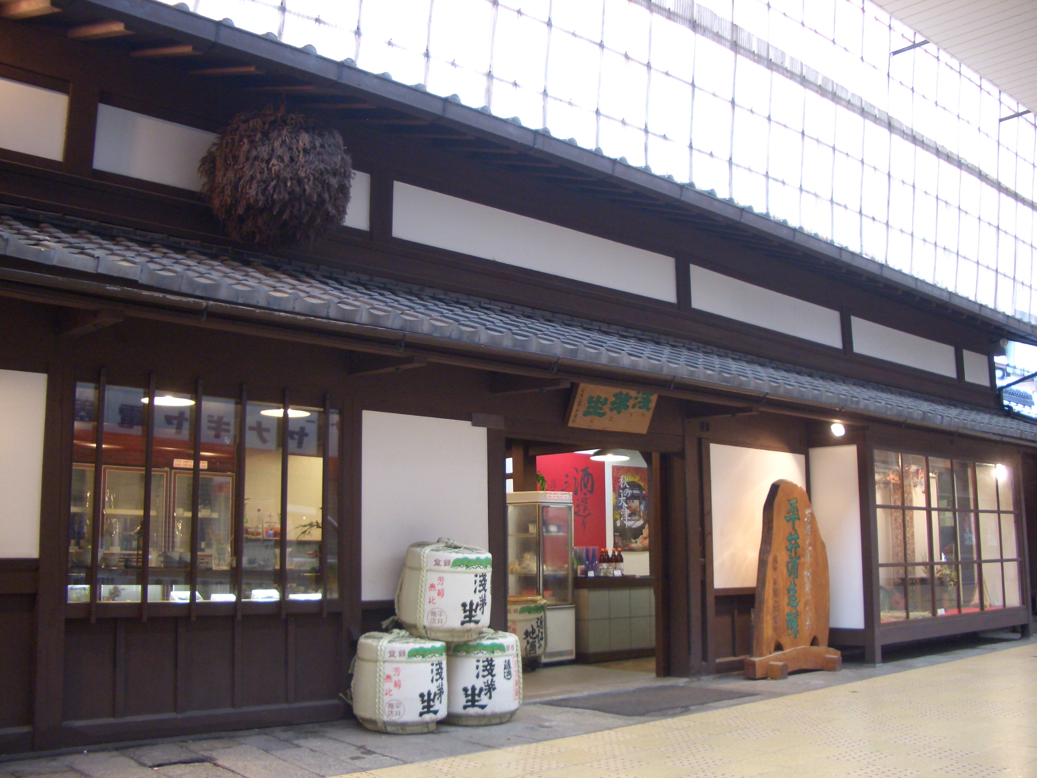 平井酒店