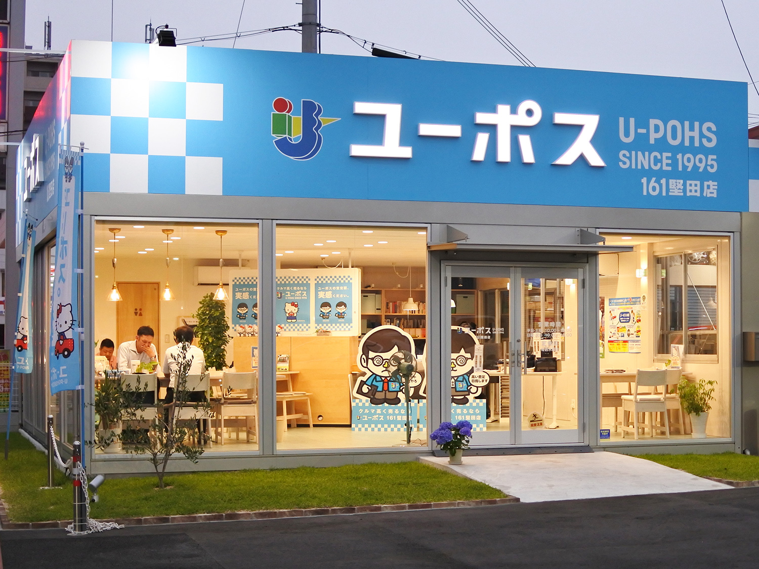 ユーポス161堅田店