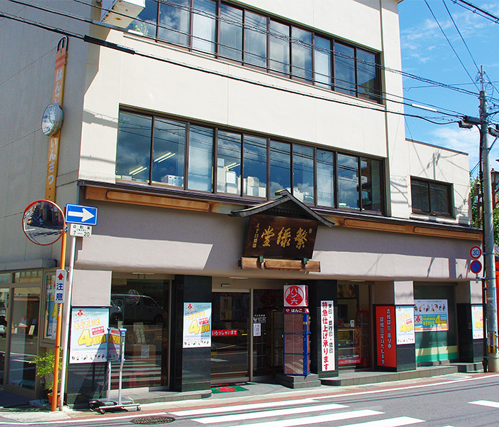 ハン六　浜大津本店