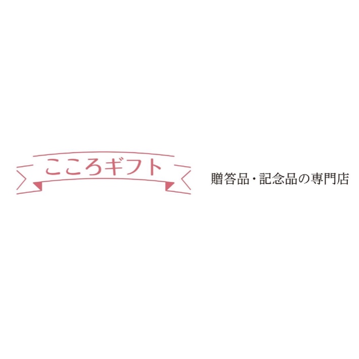 こころギフト