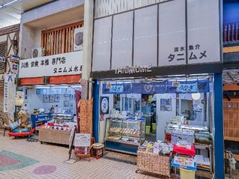 タニムメ水産