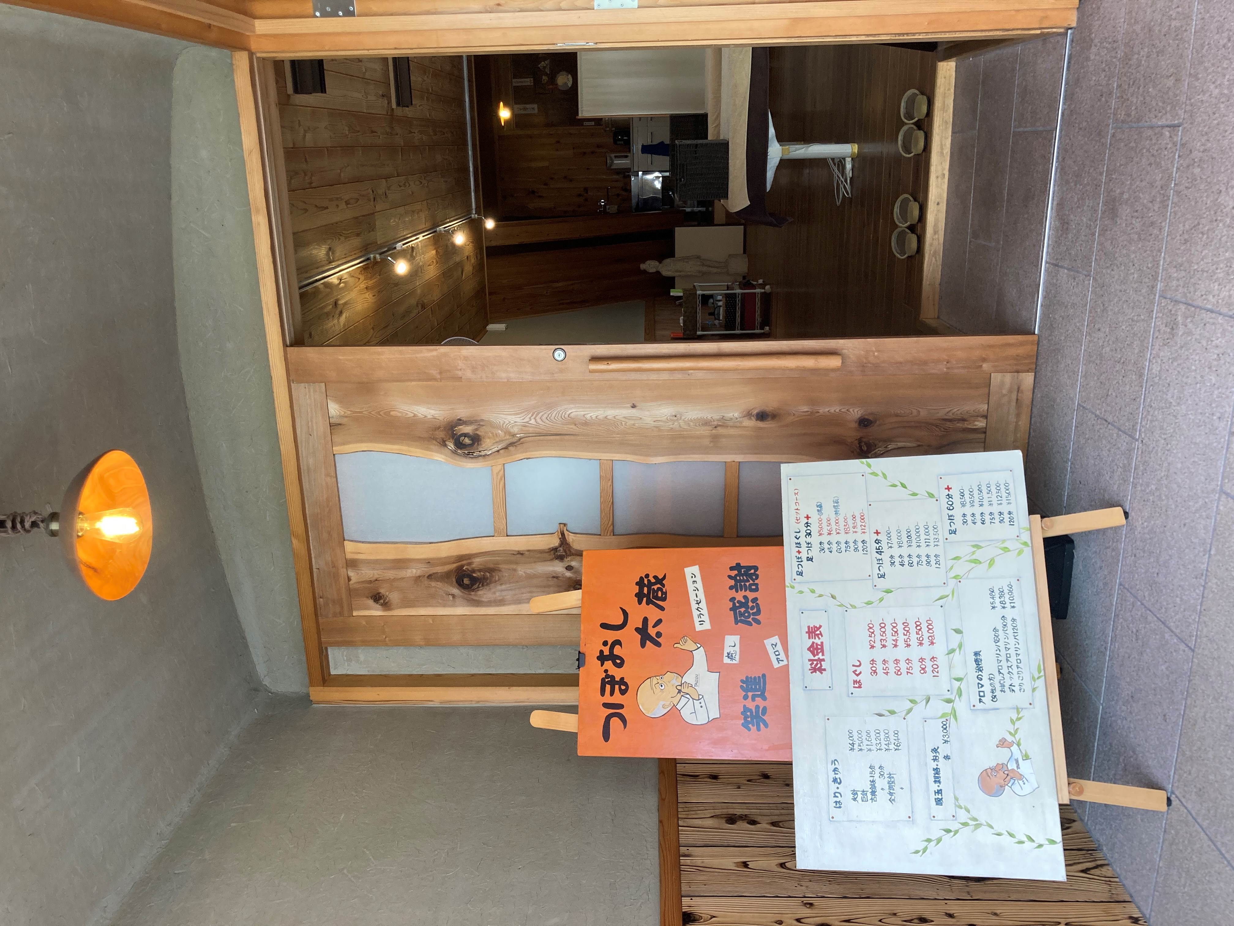つぼおし太蔵