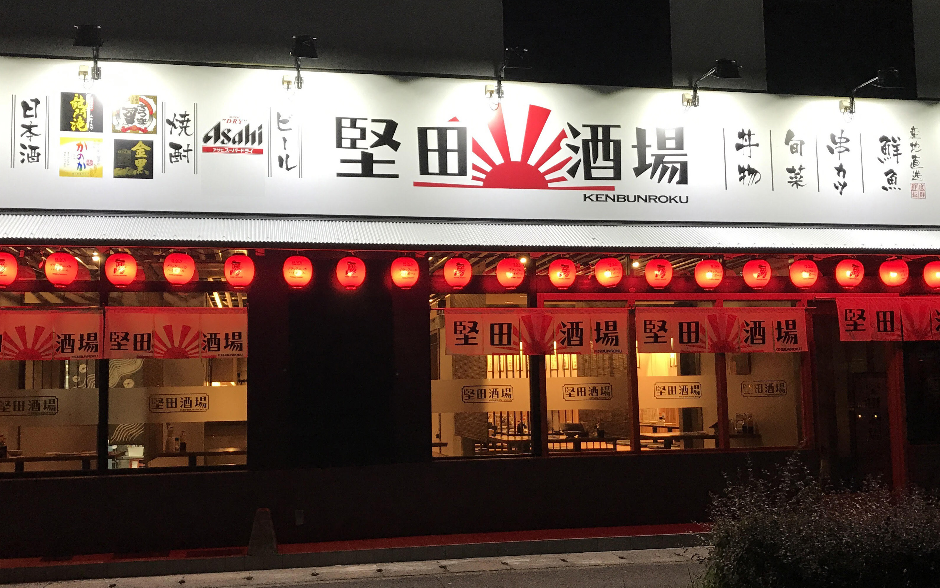 堅田酒場見聞録