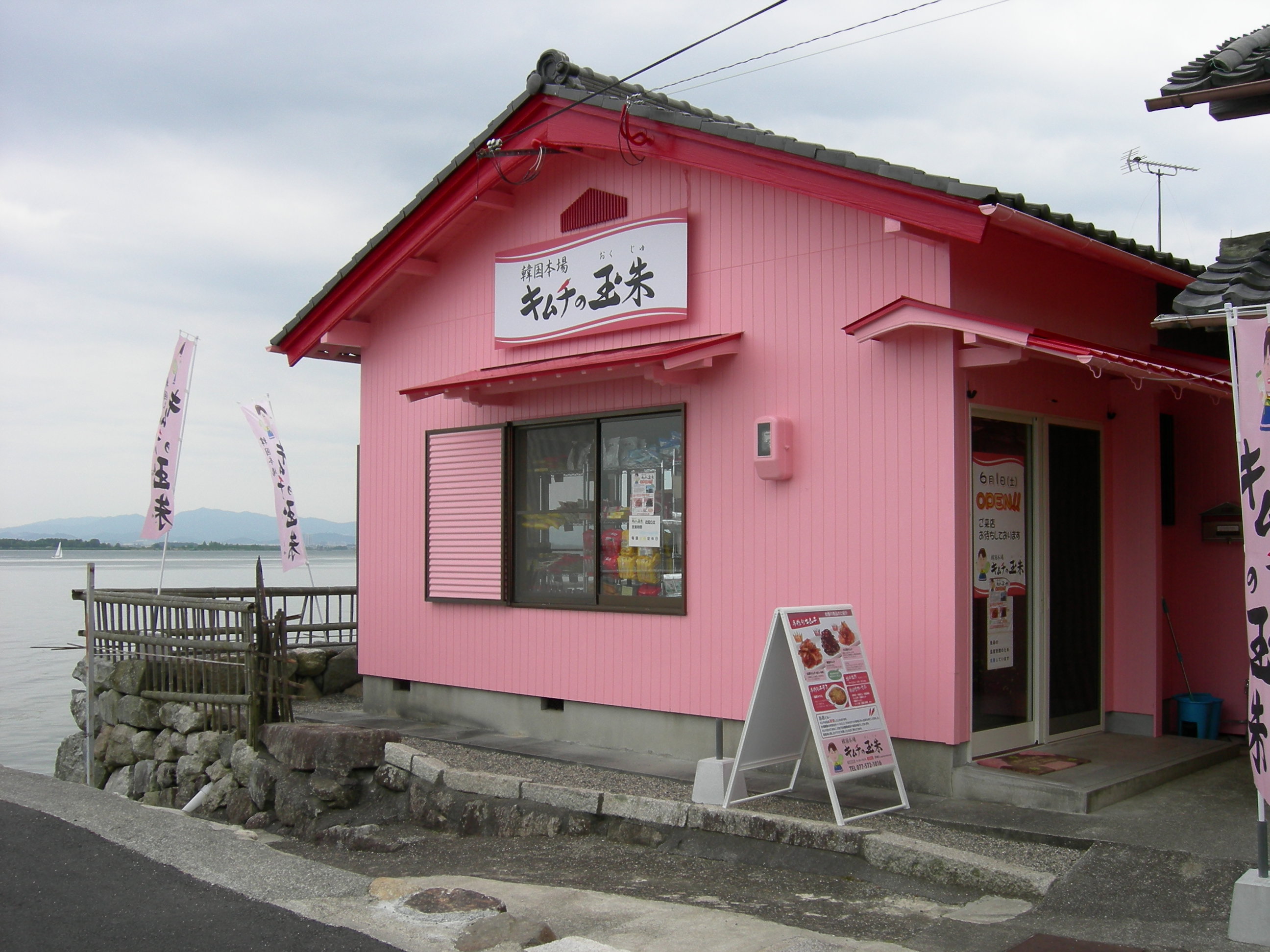 キムチの玉朱