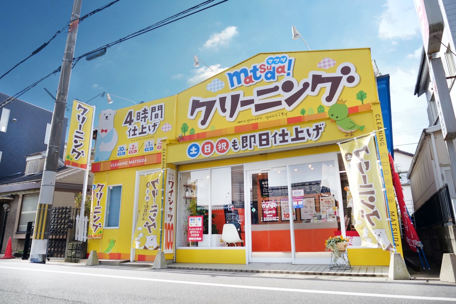 松田クリーニング柳川店
