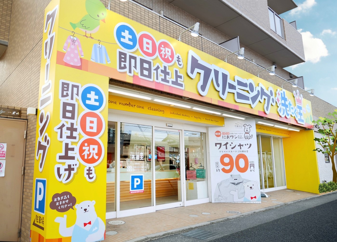 洗たく王瀬田店